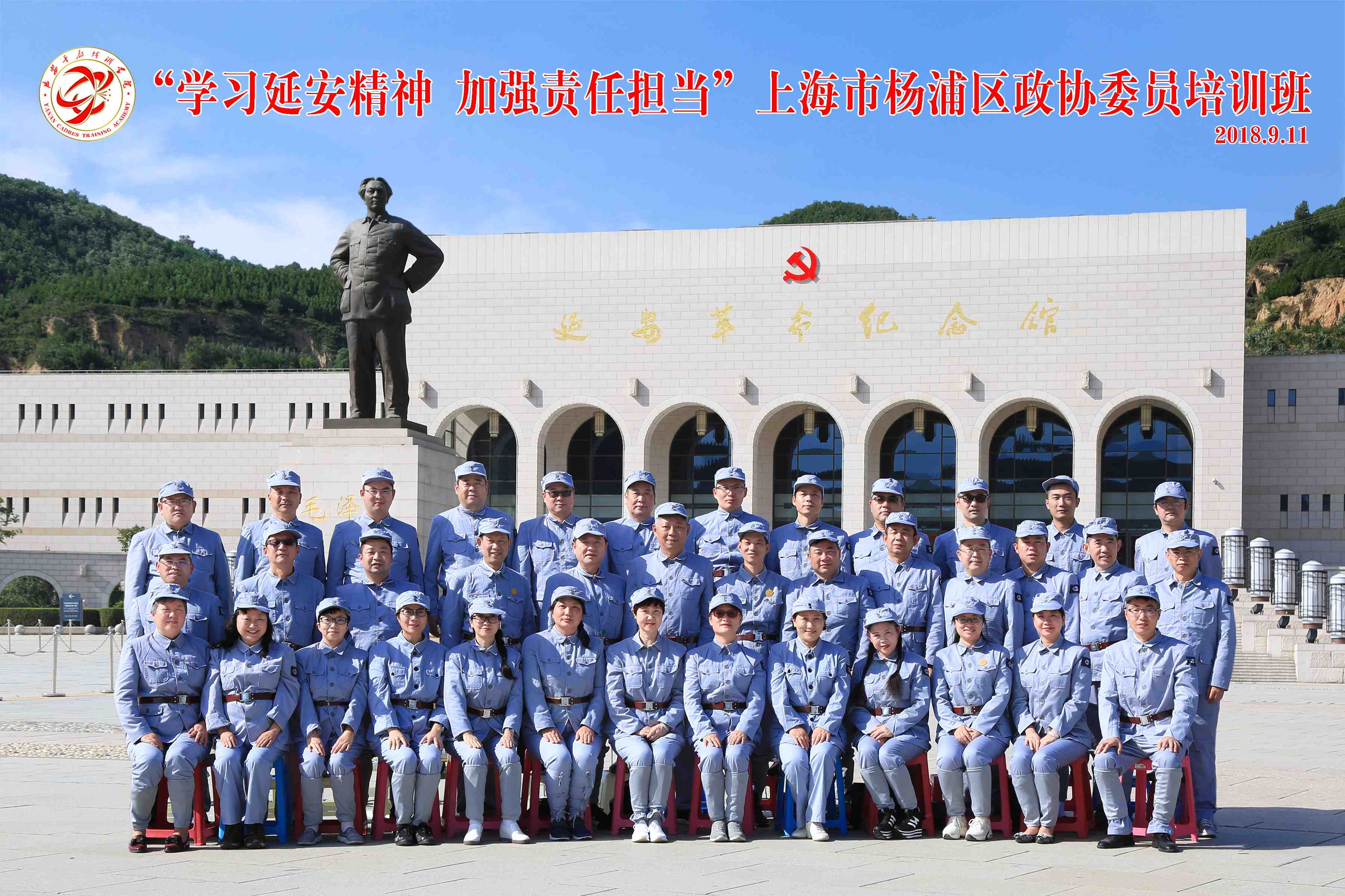 区政协于延安举办委员专题培训班